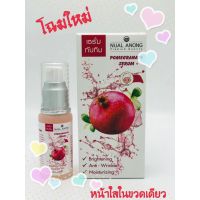 ? เซรั่มบำรุงผิวทับทิม ปริมาณ 25 มล. [ Hot Sale!! ]