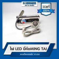 ไฟ LED ยี่ห้อMING TAI แบบเม็ดหลอดไฟ10 ดวง