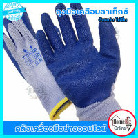 TONGA ถุงมือเคลือบลาเท็กซ์ เทา-น้ำเงิน รุ่น TG-300 LATEX COATED GLOVES ถุงมือกันลื่น ใช้ใงานอุตสาหกรรม