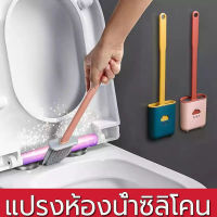 แปรงขัดห้องน้ำ ซิลิโคน แปรงขัดส้วม แปรงขัดส้วม แปรงขัดห้องน้ำซิลิโคน แปรงขัดส้วม  ที่ขัดห้องน้ำ ทำความสะอาดห้องน้ำ ที่ขัดส้วม พร้อมฐานตั้งเก็บ พร้อมที่เก็บ ไม่เจาะผนัง ติดผนัง