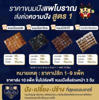 ขนมปังสูตร 1 (ขนมปังนมสด)