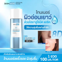 ?ส่งฟรี?SKINMIDE HYALURONIC ACID BARRIER ESSENCE TONER ไฮยาลูโรนิค แอซิด แบริเออร์ เอสเซ้นส์ โทนเนอร์ เติมเต็มความชุ่มชื้นและเสริมสร้างเกราะป้องกันผิวสวย