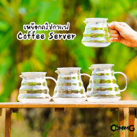 เหยือกดริปกาแฟ Coffee Server โถดริปกาแฟ เหยือกแก้ว ถ้วยดริปกาแฟ