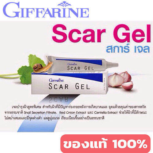 hot-sale-กิฟารีนสการ์-เจลลบรอยแผลเป็นรอยดำรอยสิว-ปริมาณ15กรัม-1หลอด-รหัส14005-lung-d-ของแท้100