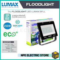 โคมไฟสปอร์ตไลท์ LED ECO PLUS FLOOD LIGHT 200W LUMAX