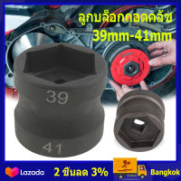 (ในสต็อกกรุงเทพมหานคร) ลูกบล็อกถอดคลัช รถออโต้ ลูกบล็อก 39mm-41mm ลูกบล็อก ถอดคลัช รถออโต้ บล็อก Motorcycle 39-41mm Double Head Sleeve Pulley Nut Accessories Fit for GY6 Nut Sleeve