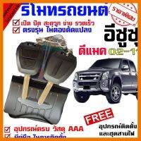 ? ราคาถูกที่สุด? รีโมทเปิดปิดประตูรถยนต์ สำหรับรถรุ่น อีซูซุ ISUZU D MAX 02-11 ทุกรุ่น ล็อคประตูรถด้วยรีโมท ##อุปกรณ์มอเตอร์ไชค์ ยานยนต์ ครอบไฟท้าย ครอบไฟหน้า อะไหล่รถ อุปกรณ์เสริมมอเตอร์ไชค์ สติกเกอร์ หมวกกันน็อค