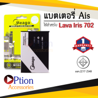 แบตเตอรี่ Ais Lava 702 / Iris 702 / LEB112 แบตเตอรี่ lava702 / iris 702 แบต แบตเตอรี่ แบตโทรศัพท์ แบตเตอรี่โทรศัพท์ แบตแท้ 100% สินค้ารับประกัน 1ปี