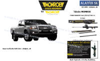 Monroe โช๊คอัพ FORD RANGER 4x2 (J97U) ปี 06-11 (รวมส่งแล้ว)