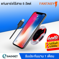 แท่นชาร์จไร้สาย 5วัตต์ Wireless Charger FANTASY 5W แท่นชาร์จไร้สายมือถือ แท่นชาร์จไร้สายกล่องหูฟัง