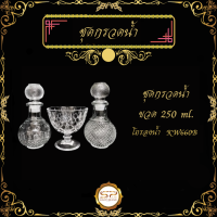 ชุดกรวดน้ำ 250 ml.  เนื้อแก้วดี แข็งเเรง ทนทานต่อการใช้งาน ราคาถูก สินค้าพร้อมส่ง