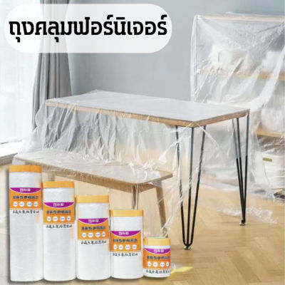 Homemart.shop-พลาสติกคลุมฟอร์นิเจอร์กันฝุ่น ของใช้ในบ้าน รถยนต์ ของใช้อเนกประสงค์