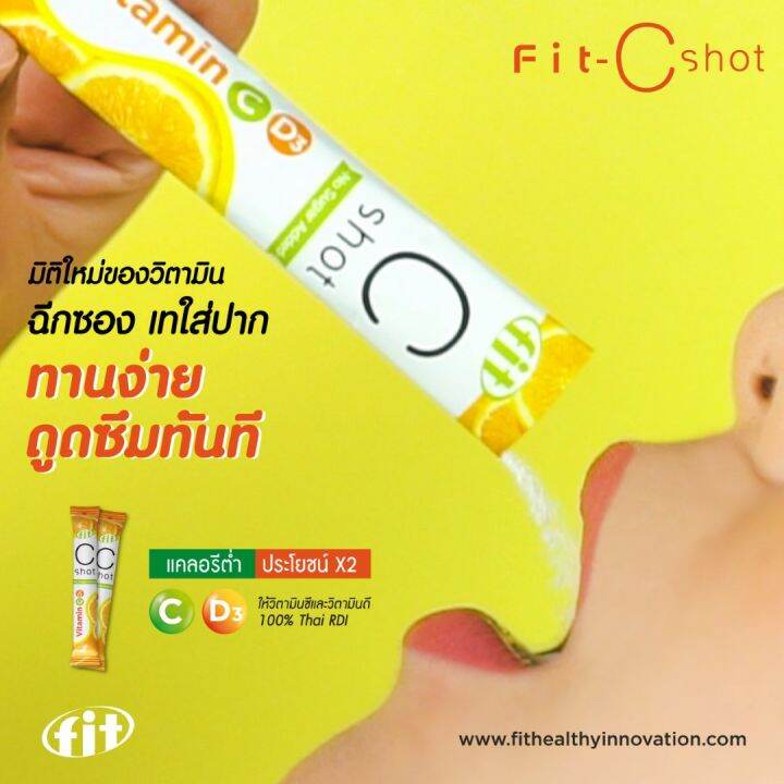 fit-c-shot-วิตามิน-c-d3-วิตามิน-100-วิตามินซีแบบซ็อต-แบบซอง