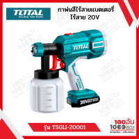 Total กาพ่นสี แบตเตอรี่ไร้สาย 20v รุ่น TSGLI20001