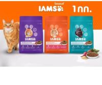 อาหารแมว Iams ไอแอมส์ ขนาด 1 kg.