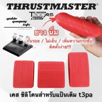 เคสยาง T3PA Thrustmaster T300 ตรงรุ่น