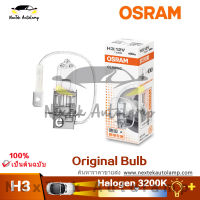 Osram H3 12V 55W 64151 3200K มาตรฐานอัตโนมัติไฟตัดหมอกเปลี่ยนรถหลอดไฟ OEM คุณภาพ (1 หลอด)