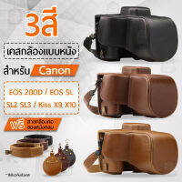 Qbag - เคสกล้อง Canon EOS 200D / EOS Rebel SL SL2 SL3 / Kiss X9 X10 เปิดช่องแบตได้ เคส หนัง กระเป๋ากล้อง อุปกรณ์กล้อง เคสกันกระแทก - PU Leather Case Bag Cover for Digital Camera