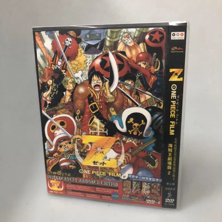 ONE PIECE FILM Z DVD GREATEST ARMORED EDITION