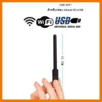 ?HOT SALE? INFOSAT Wifi Antenna เสา WIFI INFOSAT ใช้สำหรับกล่องดาวเทียม infosat รุ่น HD-e168 ##ทีวี กล่องรับสัญญาน กล่องทีวี กล่องดิจิตัล อิเล็แทรอนิกส์ เครื่องบันทึก กล้องวงจรปิด จานดาวเทียม AV HDMI