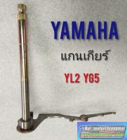 แกนเกียร์ yl2 yg5 แกนเกียร์ yamaha yl2 yg5