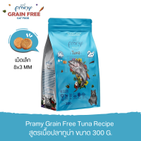 Pramy Grain Free Cat Food Kitten &amp; Adult อาหารแมวเกรนฟรี สูตรเนื้อปลาทูน่า ขนาด 300 G.