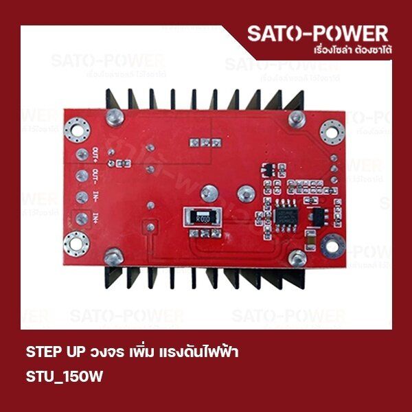 stu-150w-step-up-วงจร-เพิ่ม-แรงดันไฟฟ้า-วงจรเพิ่มแรงดันไฟฟ้า-150w-boost-converter-โมดูลเพิ่มแรงดันไฟฟ้า-สเต็ปอัพโมดูล