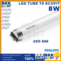 Philips LED T8 8w หลอดนีออนฟิลิปส์ รุ่น Ecofit แทน ฟลูออเรสเซนท์ ขนาด 600mm. หลอดสั้น single end ขั้ว G13 ขั้วขาว