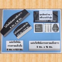 ไม้รีดฟิล์มพลาสติก และ แผ่นรีดฟิล์ม สำหรับติดฟิล์มไฮโดรเจล ชุดเซตทำความสะอาดหน้าจอพร้อมสติ๊กเกอร์เก็บฝุ่น