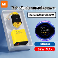 ชุดชาร์จเร็ว XIAOMI 67W Turbo Fast Charge หัวชาร์จ 67W + สายชาร์จ Type C 6A สำหรับโทรศัพท์ Mi 12 11 9 Poco X4 Pro