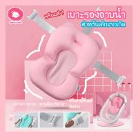 Babyloved ?พร้อมส่ง? เบาะรองอ่างอาบน้ำ  เบาะรองอ่างอาบน้ำเด็ก ที่รองอ่างอาบน้ำเด็ก เบาะนุ่มๆสำหรับเด็ก