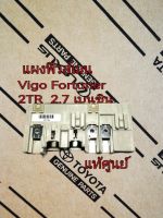 ส่งฟรี  ฟิวส์เมน Toyota Vigo  Fortuner  2TR  2.7 เบนซิน  (82620-71010)  แท้เบิกศูนย์