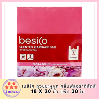 เบสิโค ถุงขยะหูผูก กลิ่นฟลอร่าดีลักส์ 18 x 20 นิ้ว แพ็ค 30 ใบ Besico Garbage Bag Flora Deluxe Scent 18 x 20 inches, pack รหัสสินค้า BICli8930pf