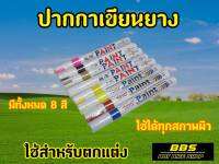 ของเเท้! ติดทนไม่หลุดลอก ปากกาเขียนยาง สำหรับรถยนต์ มอเตอไซต์