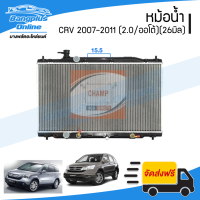 หม้อน้ำ Honda CRV G3 2007/2008/2009/2010/2011 (ซีอาวี)(เครื่อง 2.0/เกียร์ออโต้)(รูยึดห่าง 15.5cm)(หนา 26มิล) - BangplusOnline