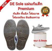 ?พร้อมส่ง?DE Sole Premium หนา 0.9mm แผ่นกันสึกรองเท้า sole protector Safety-Walk Slip-Resistant