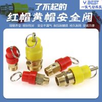 Original High efficiency Pneumatic air compressor red hat safety valve air compressor exhaust valve pull ring exhaust valve pressure relief valve 8Kg2 minutes 3 minutes 1/4