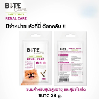 (ส่งฟรี)Bite Care Renal Care 38 g ขนมสุนัขแก่หรือมีภาวะไต ความน่ากินสูง โปรตีนและปริมาณฟอสฟอรัส ขนาด 38 กรัมต่อ 1 ซอง