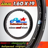 วงล้ออลูมิเนียม ล้อ COM 1.60 X 19 ขอบเรียบ ล้อคอม COM Professional Rim วงล้อ ขนาด 1.60 ขอบ 19 ของแท้ จำนวน 1 วง การันตีของแท้ 100%