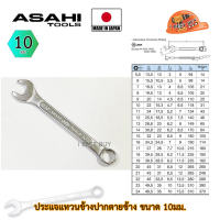 Asahi ประแจแหวนข้างปากตาย อาซาฮี ขนาด 10มม. ผลิตจากประเทศญี่ปุ่น