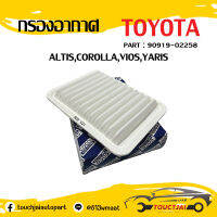 กรองอากาศ โตโยต้า อัลติส TOYOTA ALTIS 08 - ปัจจุบัน / YARIS ยาริส 07-13 / วีออส VIOS 08-12