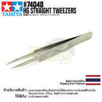 TAMIYA 74048 HG Straight Tweezers แหนบทามิย่าแท้ แหนบตรงคุณภาพสูง tool