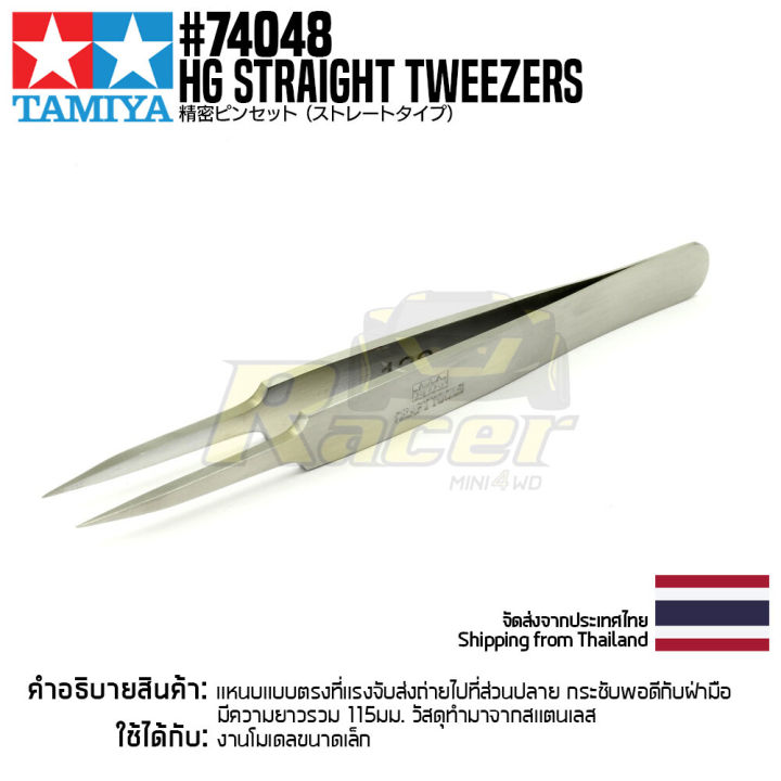 Tamiya Hg Straight Tweezers 74048