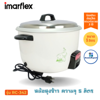 IMARFLEX หม้อหุงข้าว ขนาดจุ 5 ลิตร รุ่น RC-342