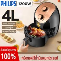 Philips ไร้น้ำมัน หม้อทอด หม้อทอดไร้มัน2023 หม้อทอดไร้น้ำมัน หม้อทอด หม้อทอดไร้มัน air fryer หม้ออบไรน้ำมัน หม้อไร้น้ำมัน 4L ความจุขนาดใหญ่ มัลติฟังก์ชั่นไขมันต่ำ Air Fryer