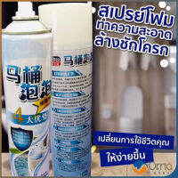 Orna สเปย์โฟมล้างชักโครก  โฟมทำความสะอาด  โฟมขจัดคราบ ขนาด 650ml พร้อมจัดส่ง มีสินค้าพร้อมส่ง