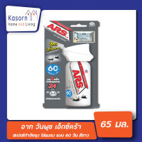 อาท วันพุช เอ็กซ์ตร้า (ARS ONE PUSH XTRA) สเปรย์กำจัดยุง แมลงวัน ไล่ยุง ไล่แมลง แบบ 60 วัน (8313)