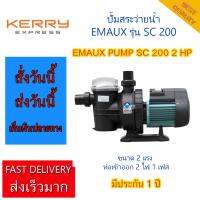 ปั๊มสระว่ายน้ำ EMAUX SC200 2 HP 1PH  EMAUX PUMP FOR SWIMMING POOL SC200 2 HP 1PH สำหรับสระว่ายน้ำ POOL PUMP มีประกัน 1 ปี