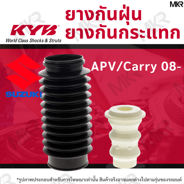 kayaba-ยางกันกระแทกโช้ค-ยางกันฝุ่นโช้ค-หน้า-suzuki-apv-carry-08