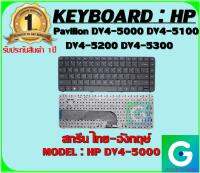 KEYBOARD : HP DV4-5000 สกรีนไทย-อังกฤษ์ ใช้ได้กับรุ่น Pavilion DV4-5000 DV4-5100 DV4-5200 DV4-5300 สินค้ามือ1 รับประกันสินค้า จากร้านค้า 1ปีเต็ม